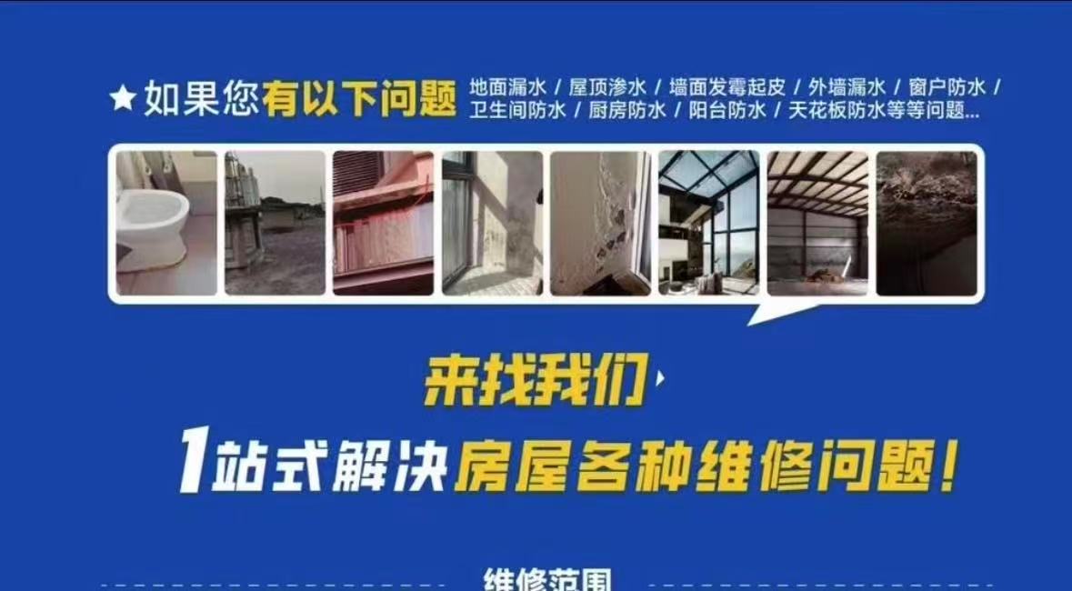 济南防水补漏